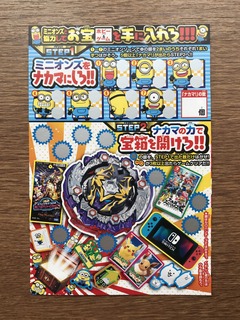 別冊コロコロコミック2018年12月号