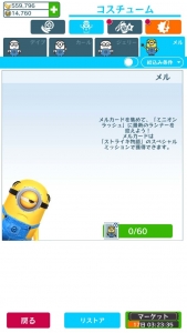 ミニオン・メル00