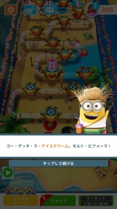 スペシャルミッション:ミニオンのバカンス11
