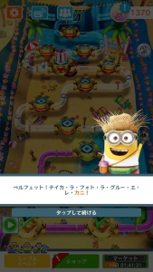 スペシャルミッション:ミニオンのバカンス12