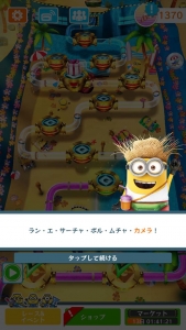 スペシャルミッション:ミニオンのバカンス13