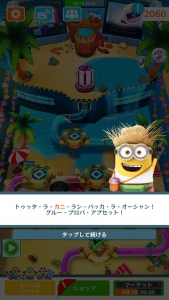 スペシャルミッション:ミニオンのバカンス14