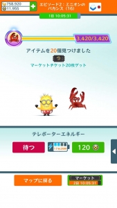 スペシャルミッション:ミニオンのバカンス16