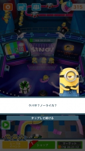 スペシャルミッション:ミニオンのショータイム08
