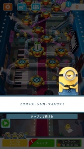 スペシャルミッション:ミニオンのショータイム10
