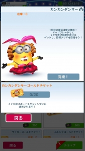 スペシャルミッション:ミニオンのショータイム14