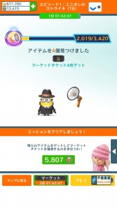 SPミッション エピソード1:ミニオンのストライキ