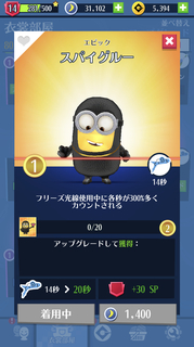 コスチューム・スパイグルー