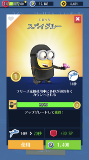 コスチューム・スパイグルー