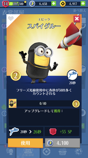 コスチューム・スパイグルー