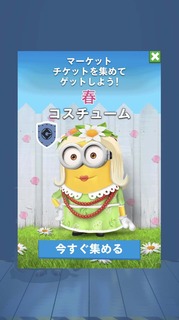 コスチューム・春