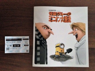 「怪盗グルーのミニオン大脱走」戦利品
