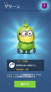 コスチューム・グリーン