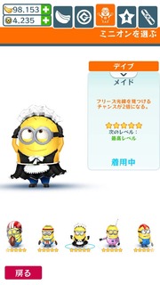コスチューム・メイド