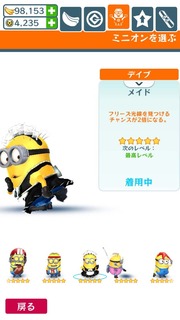 アップデート前のコスチューム