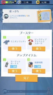 ミニオンラッシュ:ミニオンランチャー