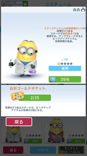 ミニオンラッシュ 新コスチューム