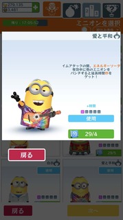 ミニオンラッシュ 新コスチューム