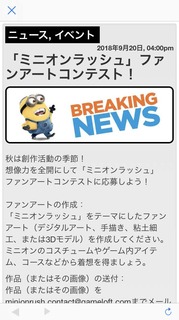 「ミニオンラッシュ」ファンアートコンテスト