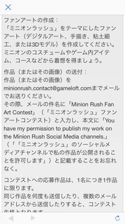 「ミニオンラッシュ」ファンアートコンテスト