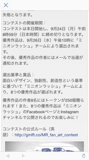 「ミニオンラッシュ」ファンアートコンテスト