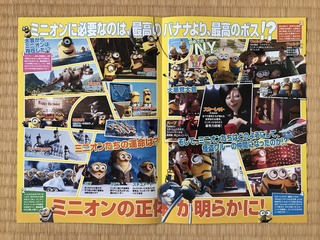 ミニオンズのチラシ
