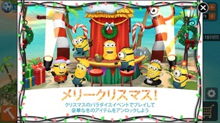 ミニオンズパラダイス ホリデーイベント