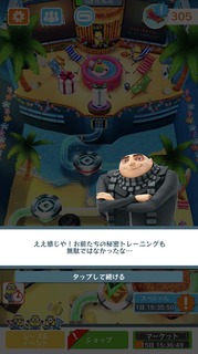 スペシャルミッション:ビーチパーティ