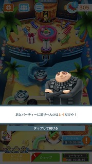 スペシャルミッション:ビーチパーティ