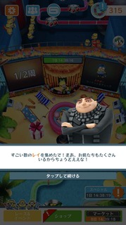スペシャルミッション:ビーチパーティ