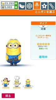 コスチューム・定番のアクション