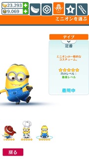 コスチューム・定番のアクション