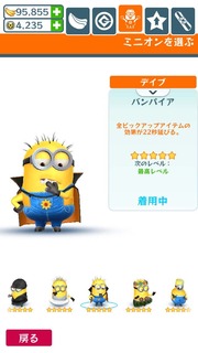 アップデート前のコスチュームの能力