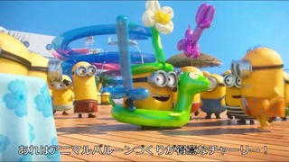ミニオンズパラダイスOPムービー 字幕ありシーン
