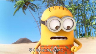 ミニオンズパラダイスOPムービー 字幕ありシーン