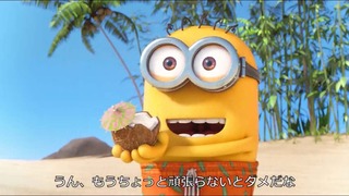 ミニオンズパラダイスOPムービー 字幕ありシーン